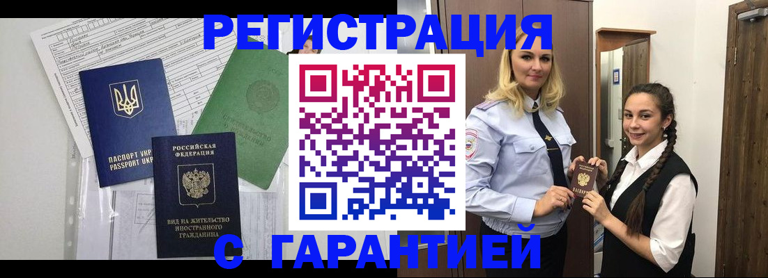 временная регистрация гарантия в Нюрбе